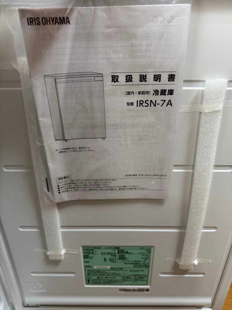 アイリスオーヤマ　小型冷蔵庫IRSN-7A-W