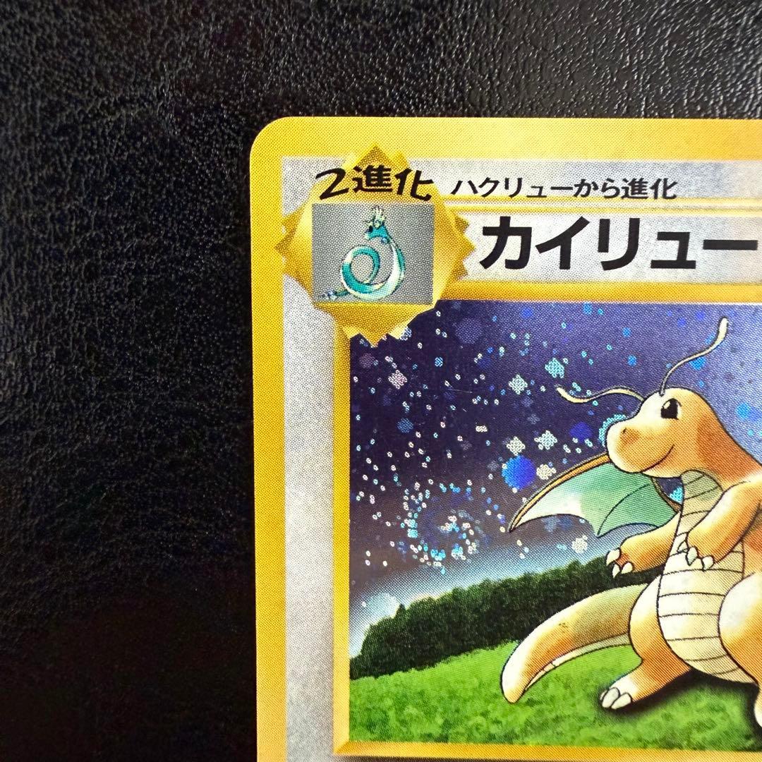 カイリュー LV.41 旧裏 GB プロモ No.149 いやしのかぜ