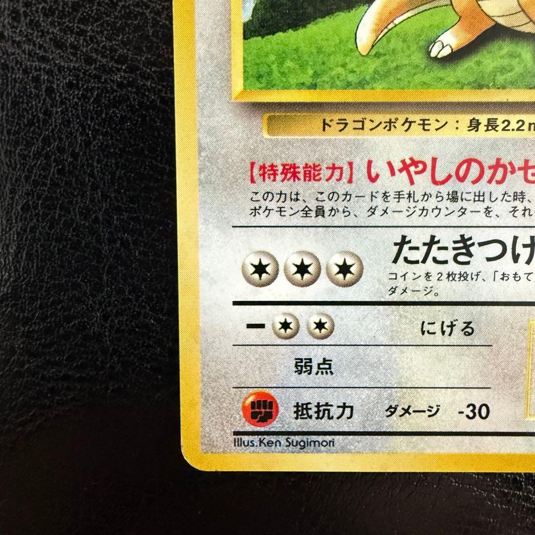 カイリュー LV.41 旧裏 GB プロモ No.149 いやしのかぜ