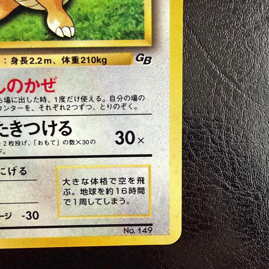 カイリュー LV.41 旧裏 GB プロモ No.149 いやしのかぜ