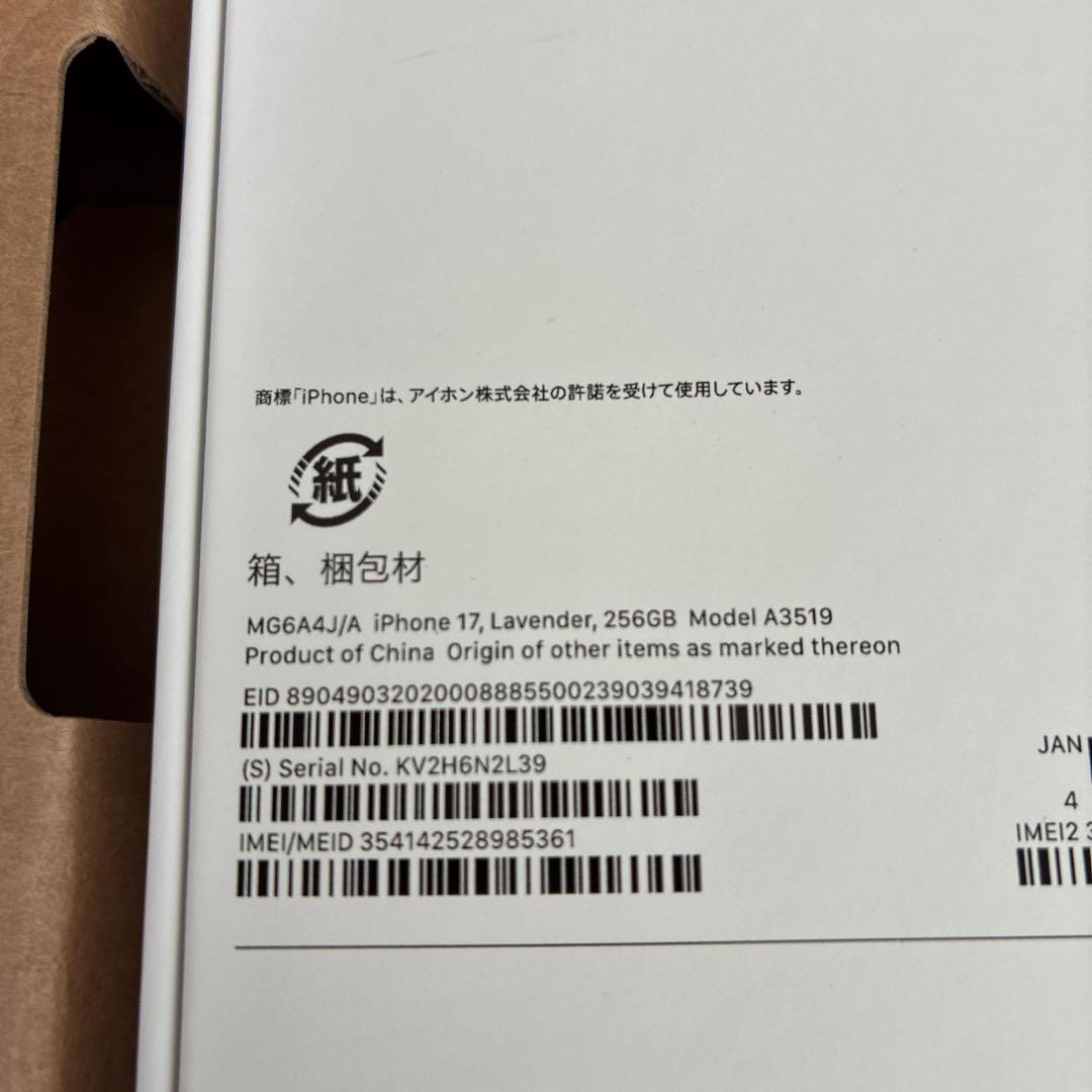 【新品未開封】Apple iPhone 17 本体 ラベンダー SIMフリー