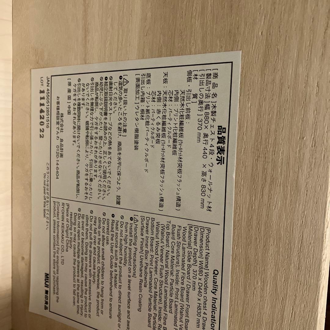 無印良品 木製チェスト4段 88×44×83 ウォールナット材