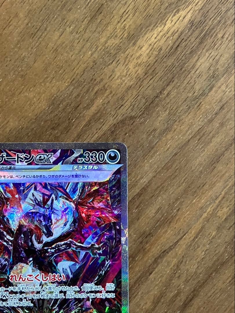 リザードンex sar シャイニートレジャー