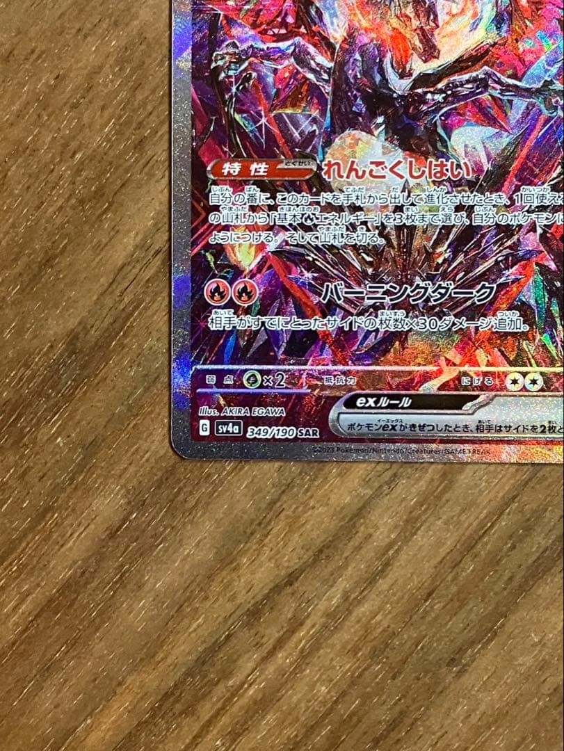 リザードンex sar シャイニートレジャー