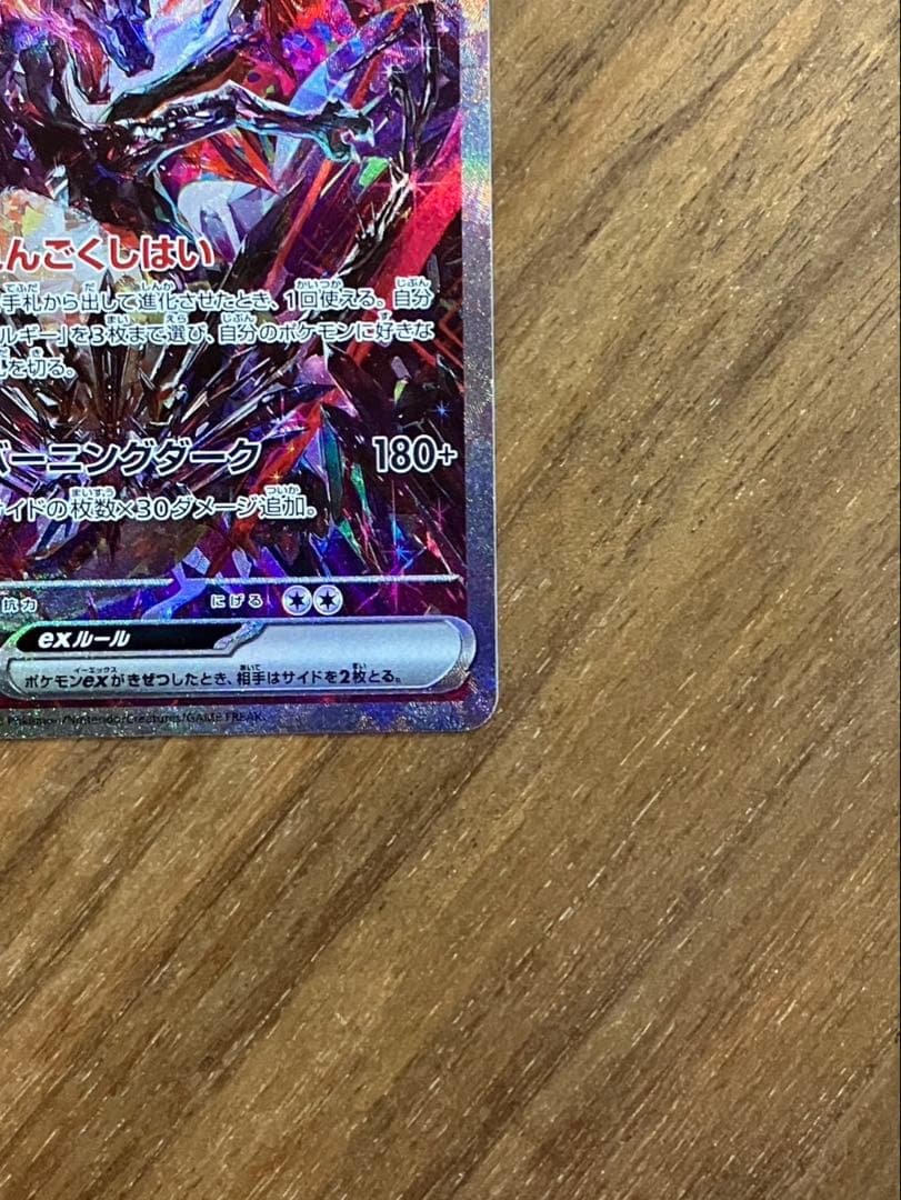 リザードンex sar シャイニートレジャー