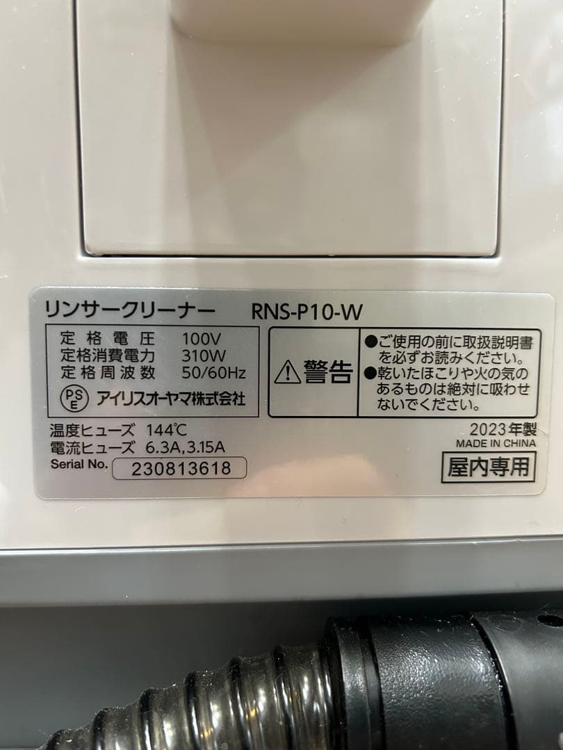 【美品】アイリスオーヤマ リンサークリーナー RNS-P10-W ／一度使用のみ