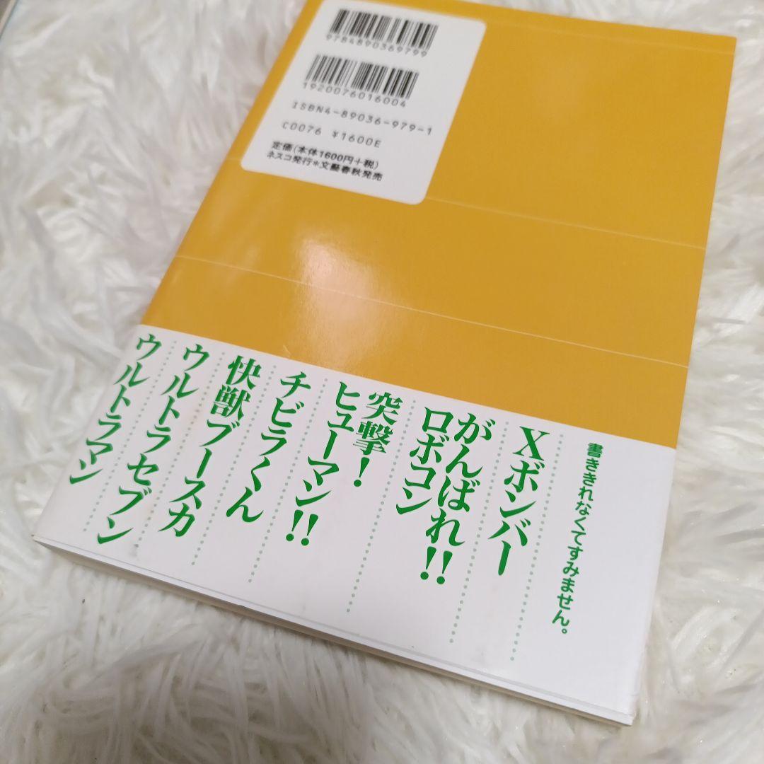 電人ザボーガー シルバー仮面 キカイダー バロム ヒーロー本まとめ売り