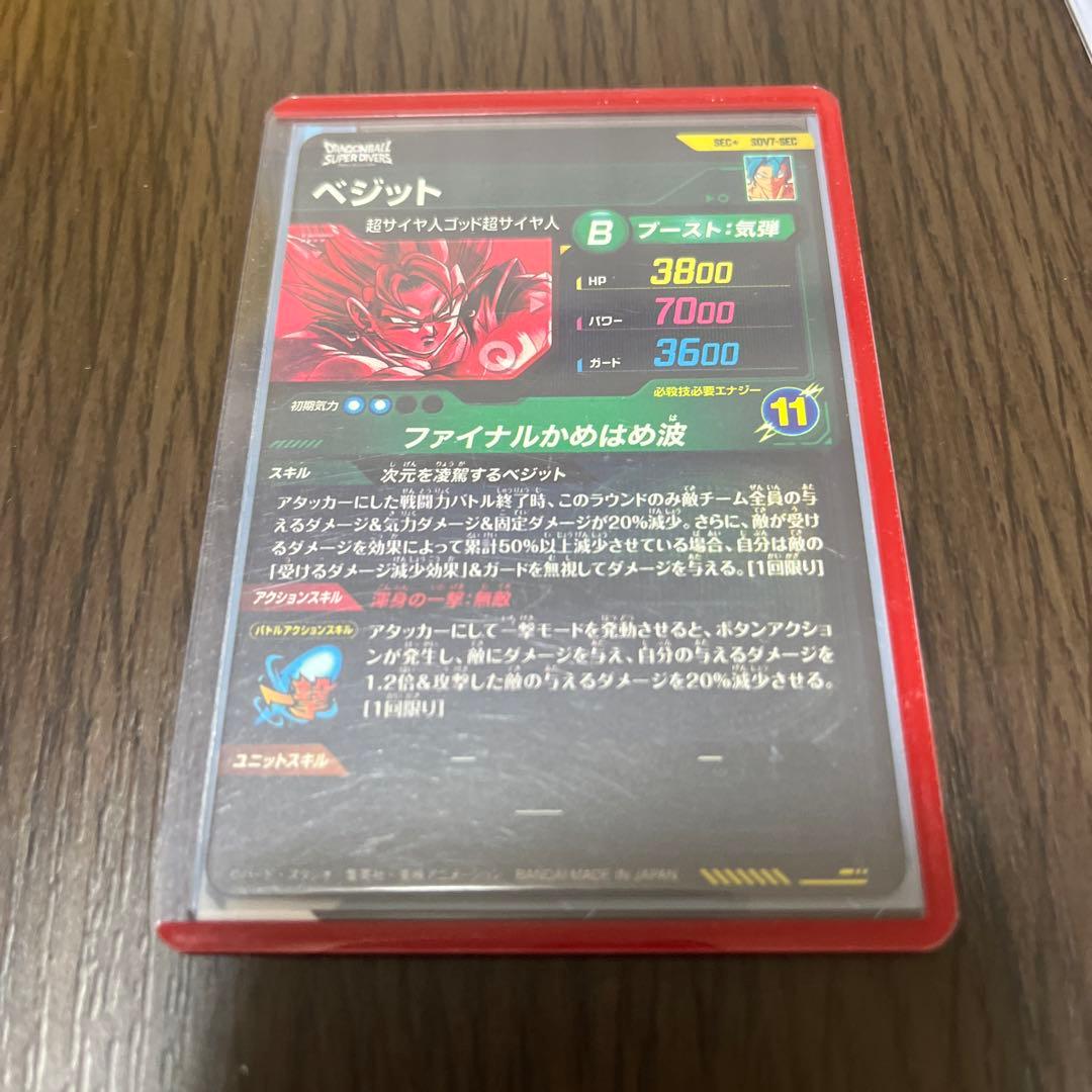 ドラゴンボールダイバーズ　ベジット sdv7-sec パラレル