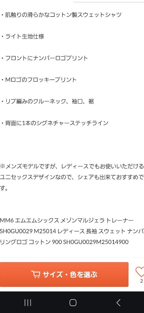 MM6Maison Margielaトレーナー長袖スウェット黒　メゾンマルジェラ