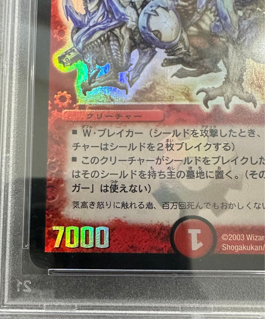デュエルマスターズ　ボルメテウスホワイトドラゴン　初期　PSA9