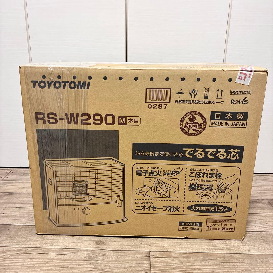 新品 未開封 TOYOTOMI トヨストーブ RS-W290 木目 トヨトミ