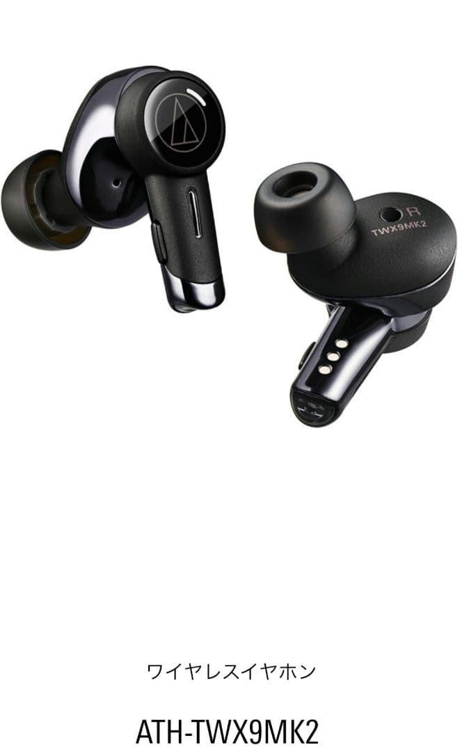 限定価格オーディオテクニカ　ATH-TWX9MK2　黒　新品