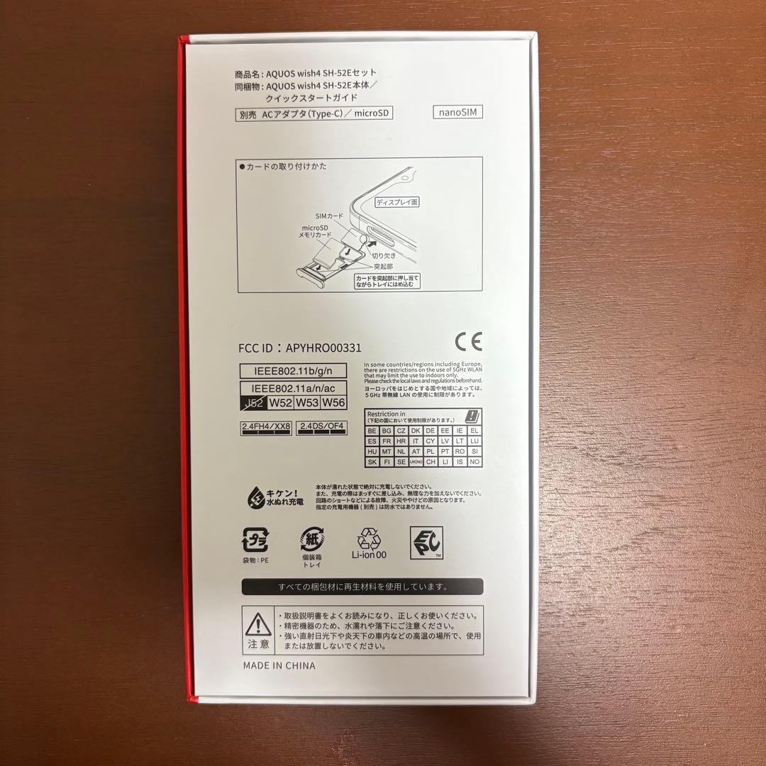 新品未使用 AQUOS wish 4 本体 SH-52E