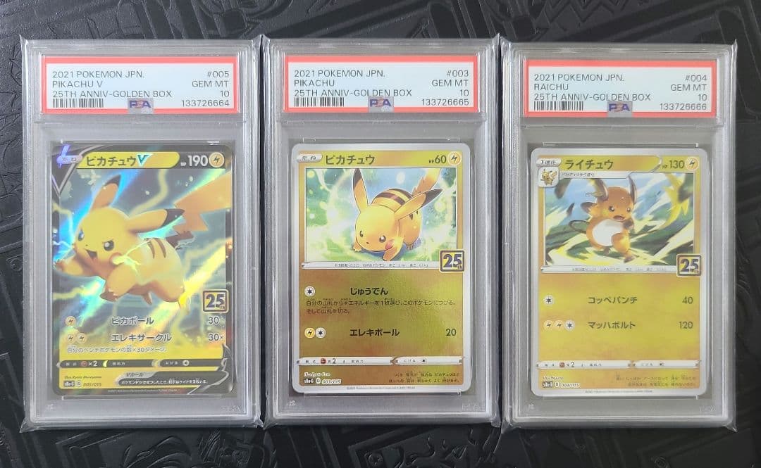 ポケモンカード 25周年記念 ピカチュウ ライチュウ psa10 連番セット