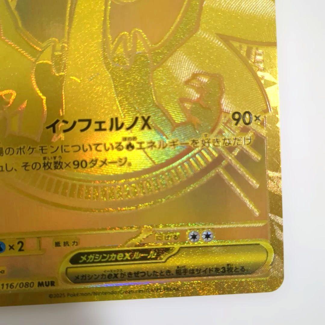 ポケカ　メガリザードンX ex mur インフェルノX　「116/080」