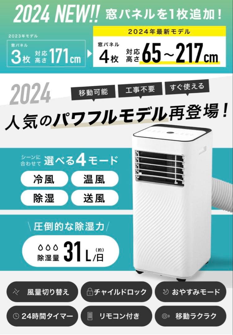 スポットエアコン 4WAY（冷風・温風・送風・除湿）24h以内発送
