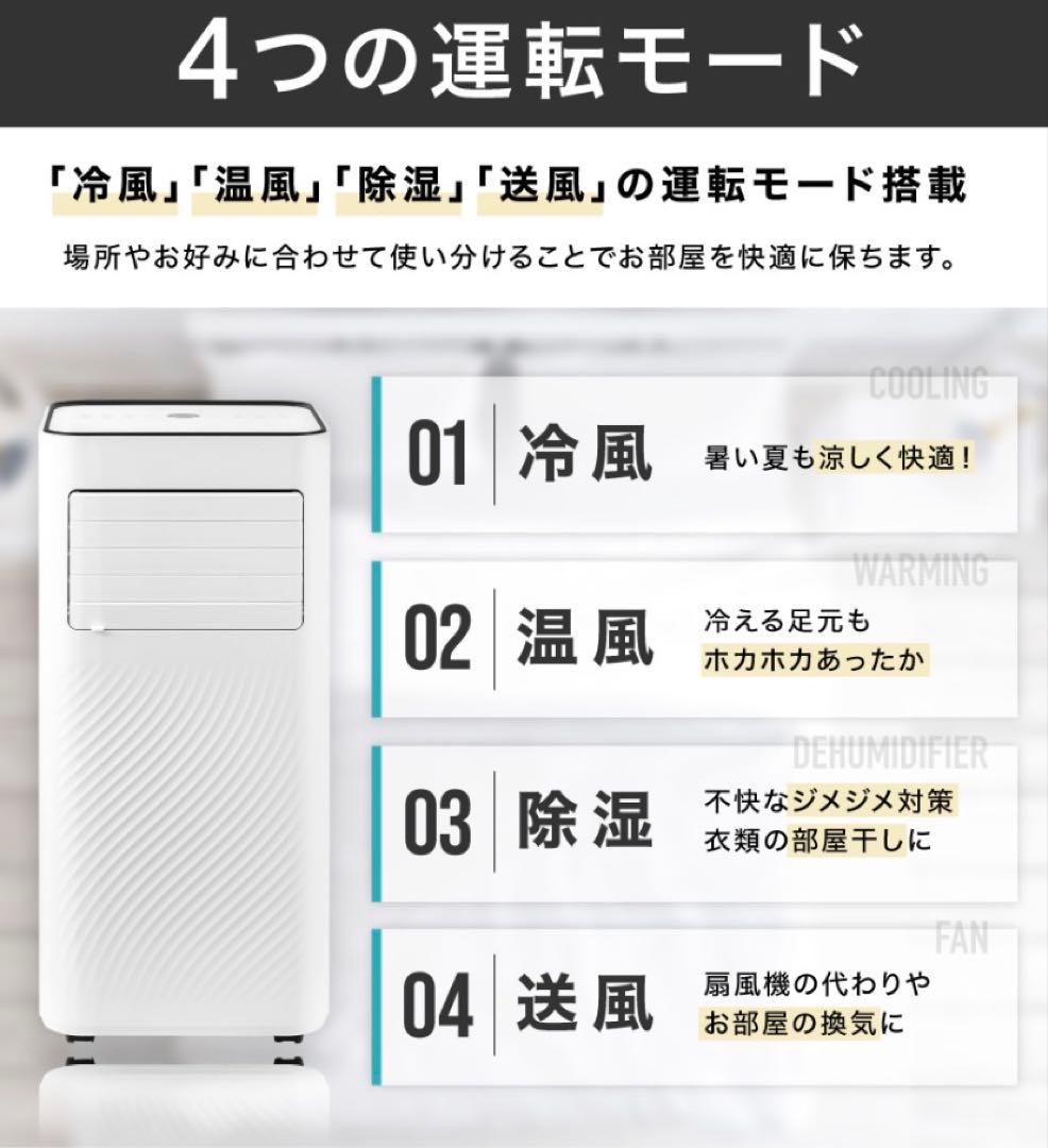 スポットエアコン 4WAY（冷風・温風・送風・除湿）24h以内発送