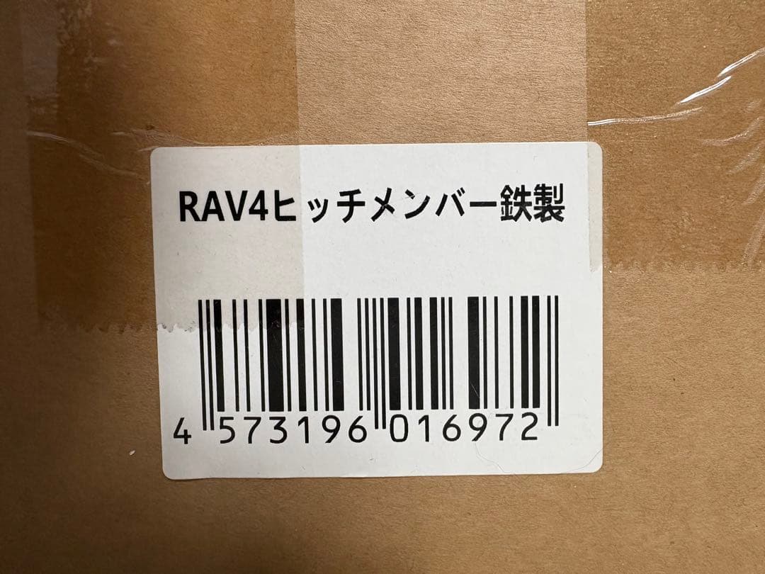 未使用　トヨタ　50系　RAV4用 ヒッチメンバー　MXAA54/AXAH54