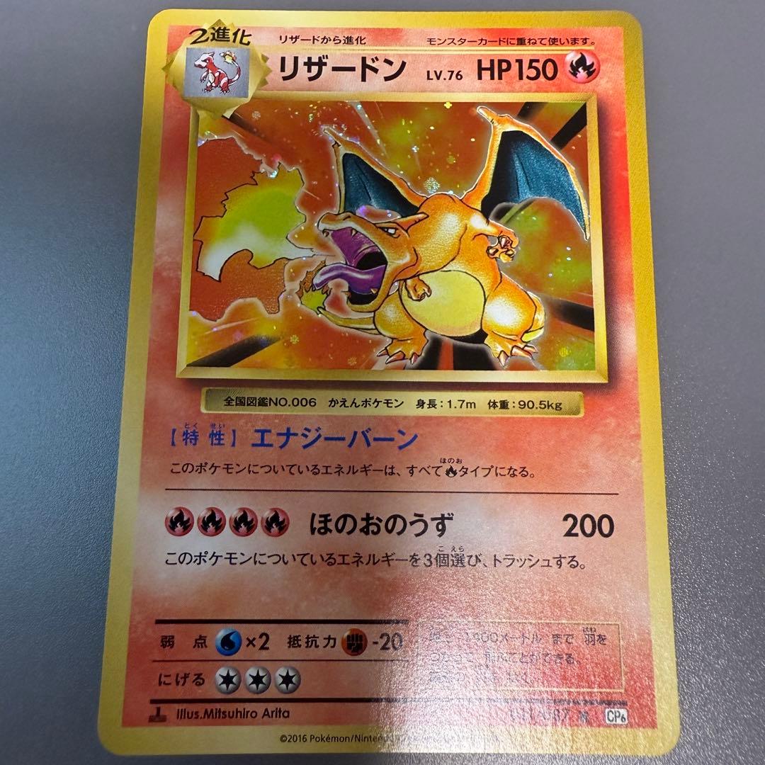 【土日限定値下げ中】リザードン R CP6 20th Anniversary