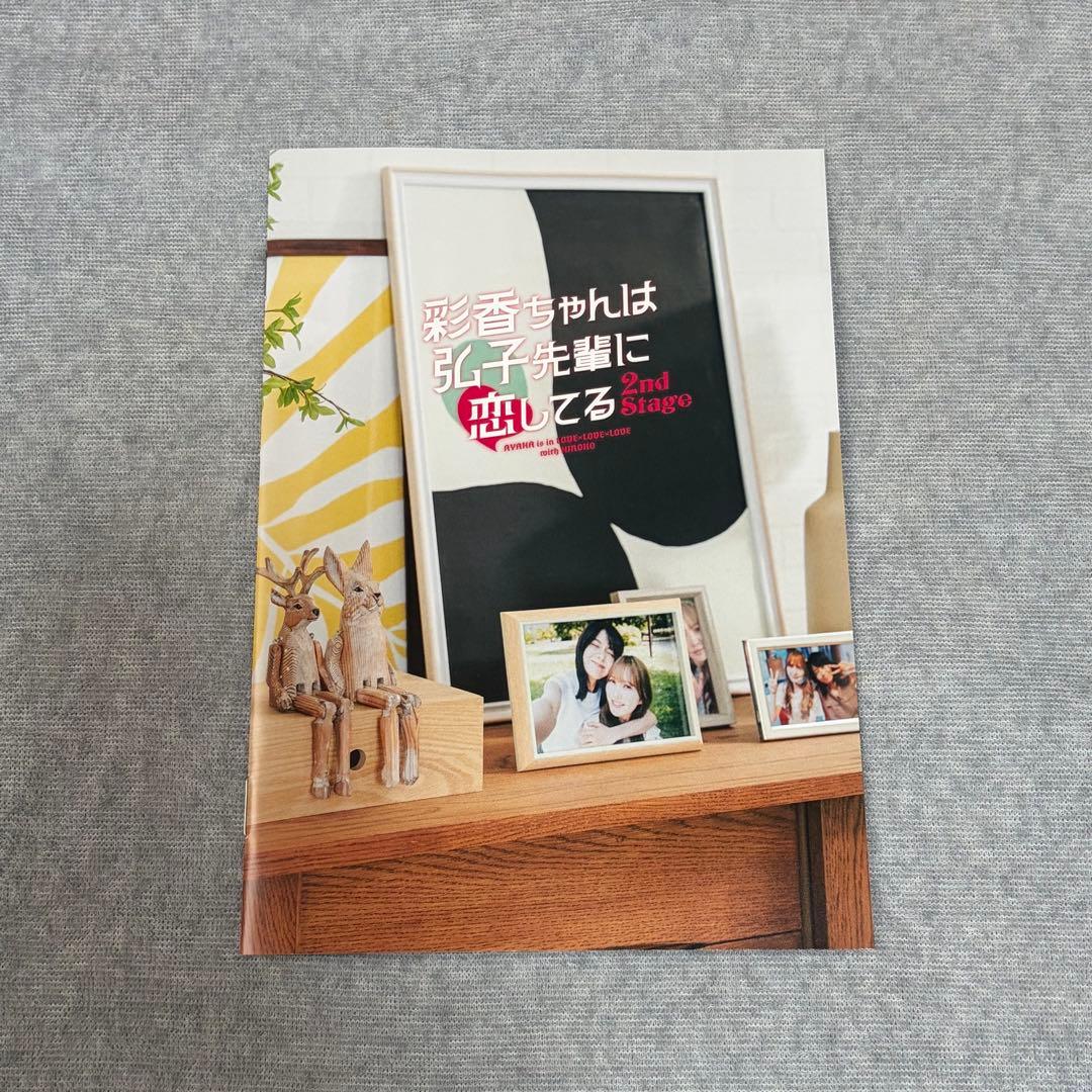 彩香ちゃんは弘子先輩に恋してる 2nd stage DVD BOX & 楽天特典