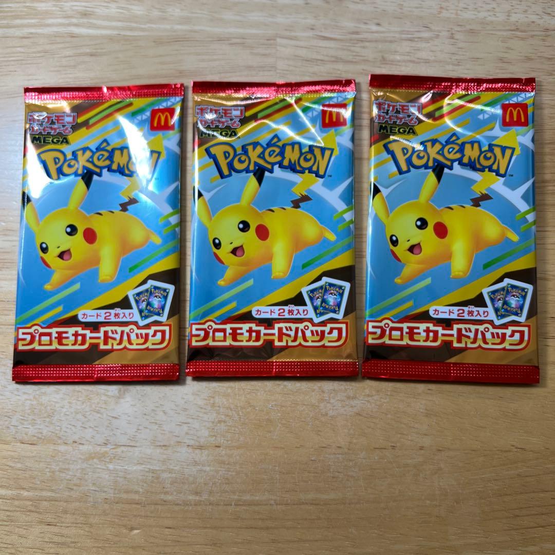 ポケモンカード マックプロモ 未開封3パックセット