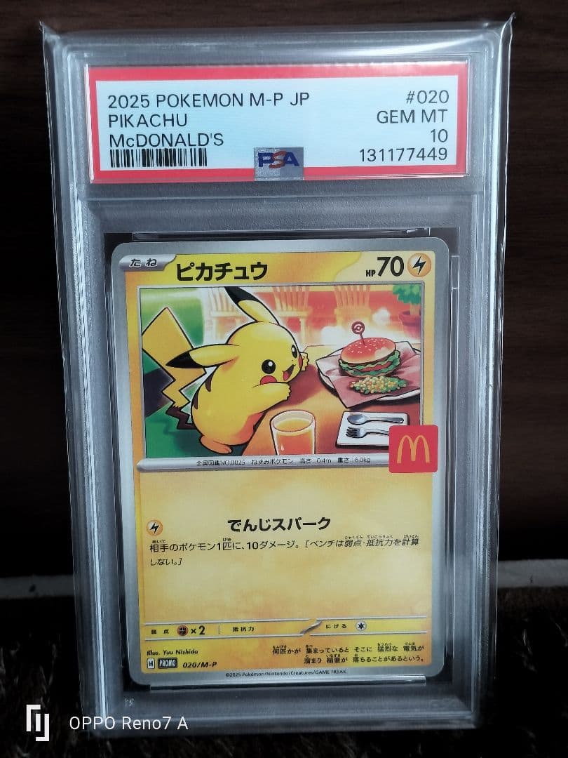 【PSA10】ピカチュウ　マクドナルド　プロモ