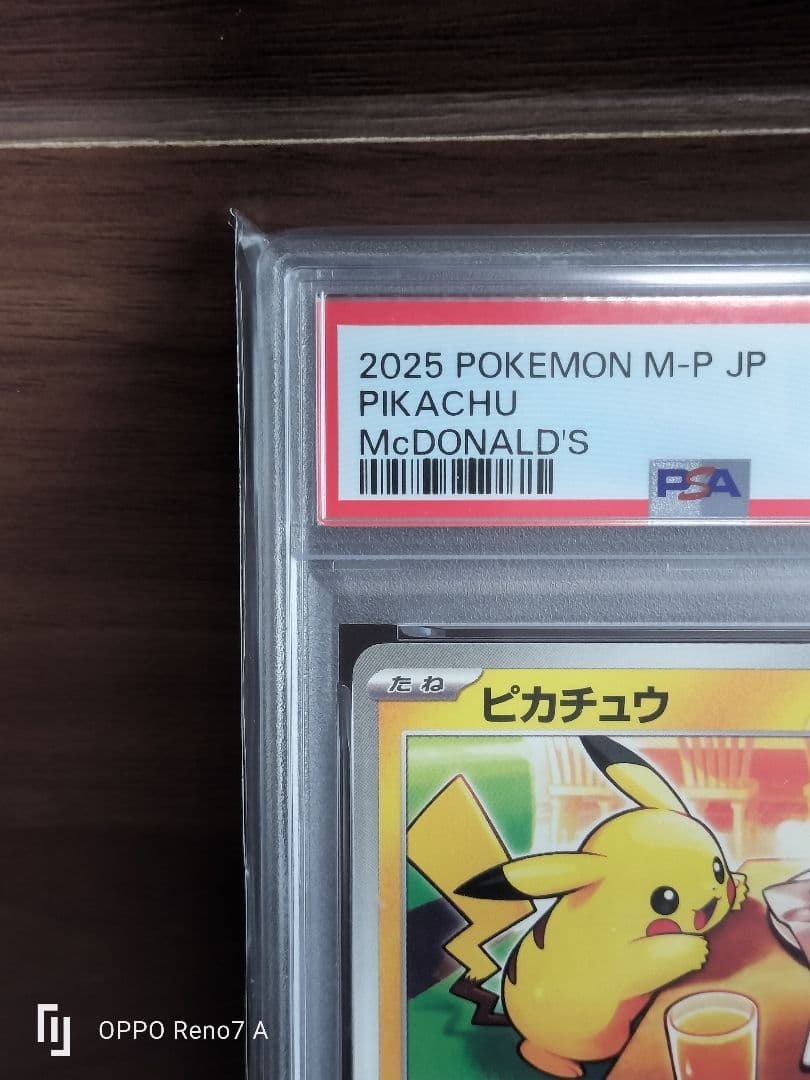 【PSA10】ピカチュウ　マクドナルド　プロモ