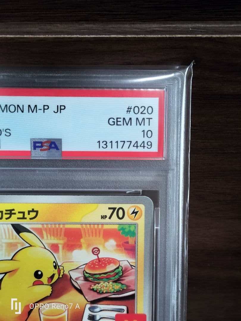 【PSA10】ピカチュウ　マクドナルド　プロモ