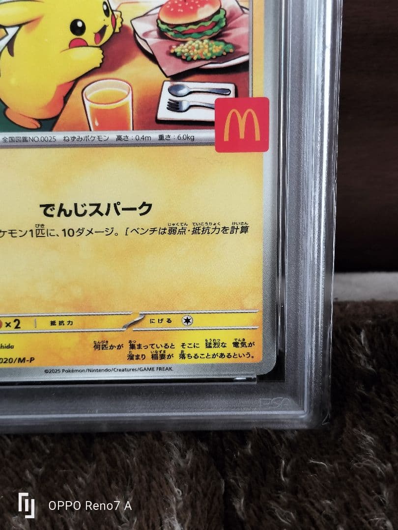 【PSA10】ピカチュウ　マクドナルド　プロモ