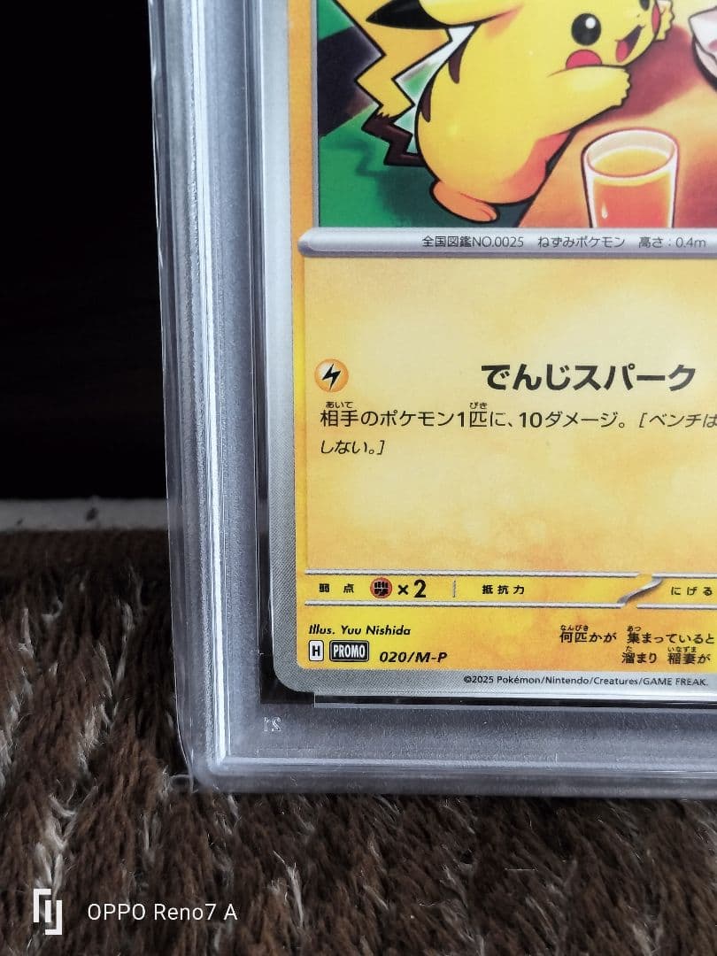 【PSA10】ピカチュウ　マクドナルド　プロモ