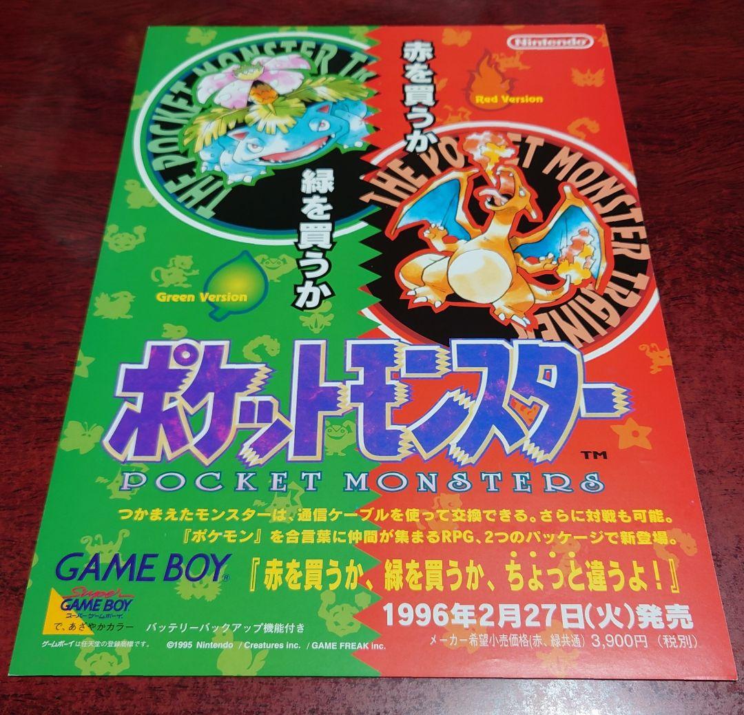 GB ゲームボーイ任天堂『ポケットモンスター 赤 緑』『青』『ピカチュウ』チラシ