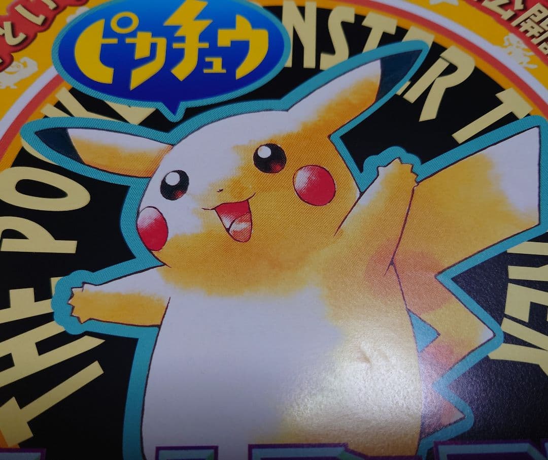 GB ゲームボーイ任天堂『ポケットモンスター 赤 緑』『青』『ピカチュウ』チラシ