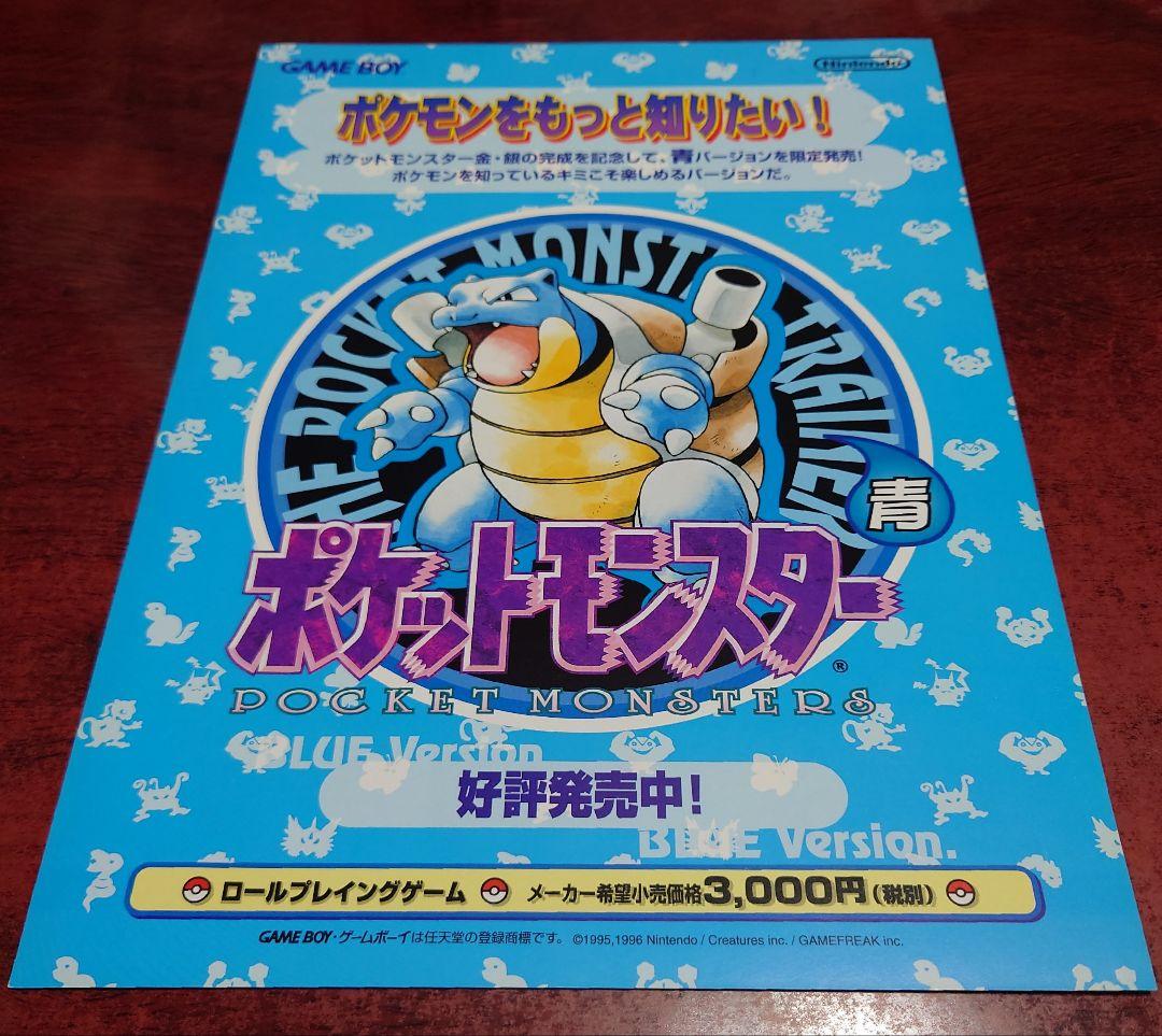 GB ゲームボーイ任天堂『ポケットモンスター 赤 緑』『青』『ピカチュウ』チラシ