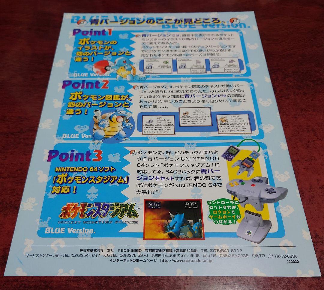 GB ゲームボーイ任天堂『ポケットモンスター 赤 緑』『青』『ピカチュウ』チラシ