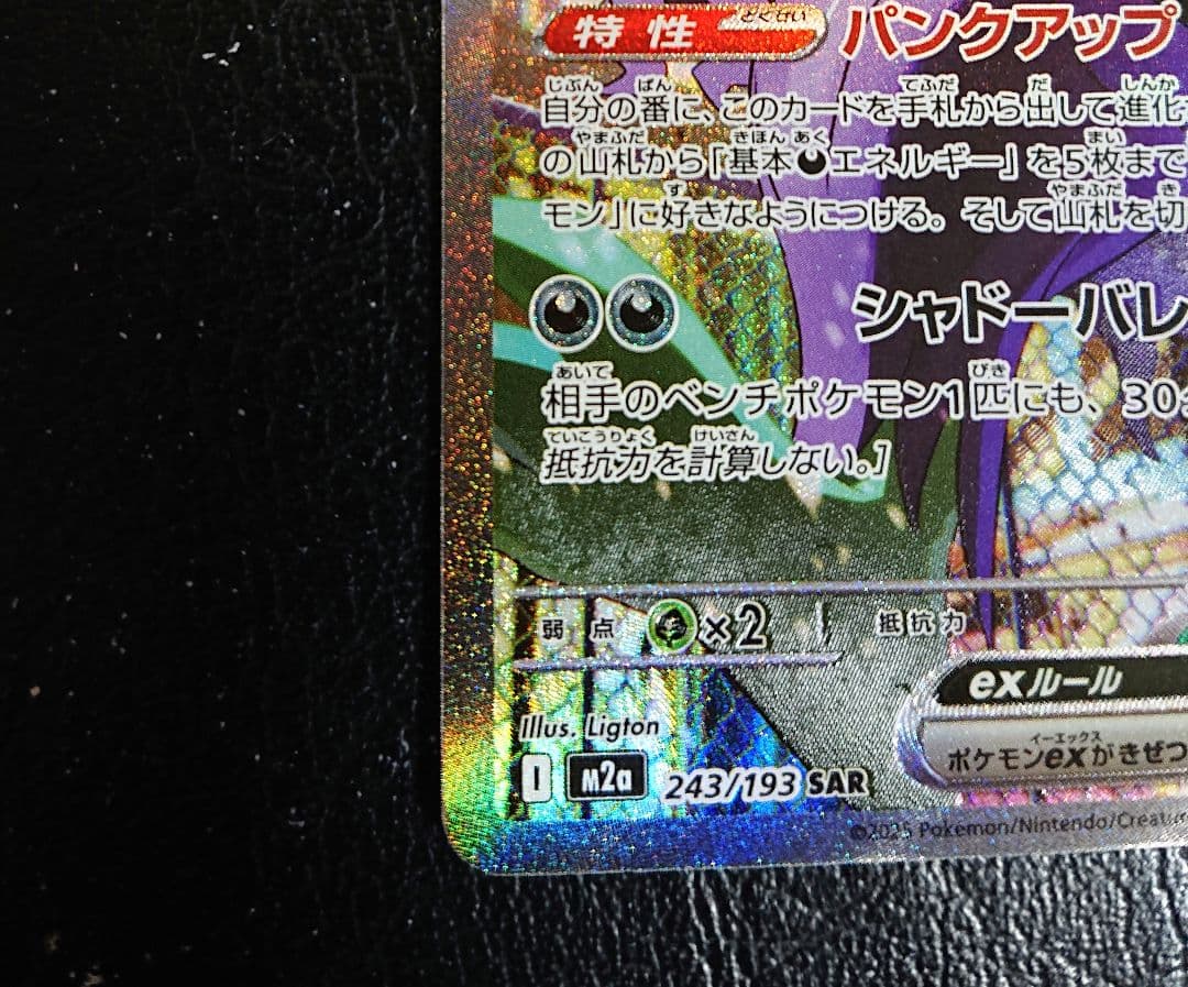 マリィのオーロンゲex SAR M2a メガドリームex