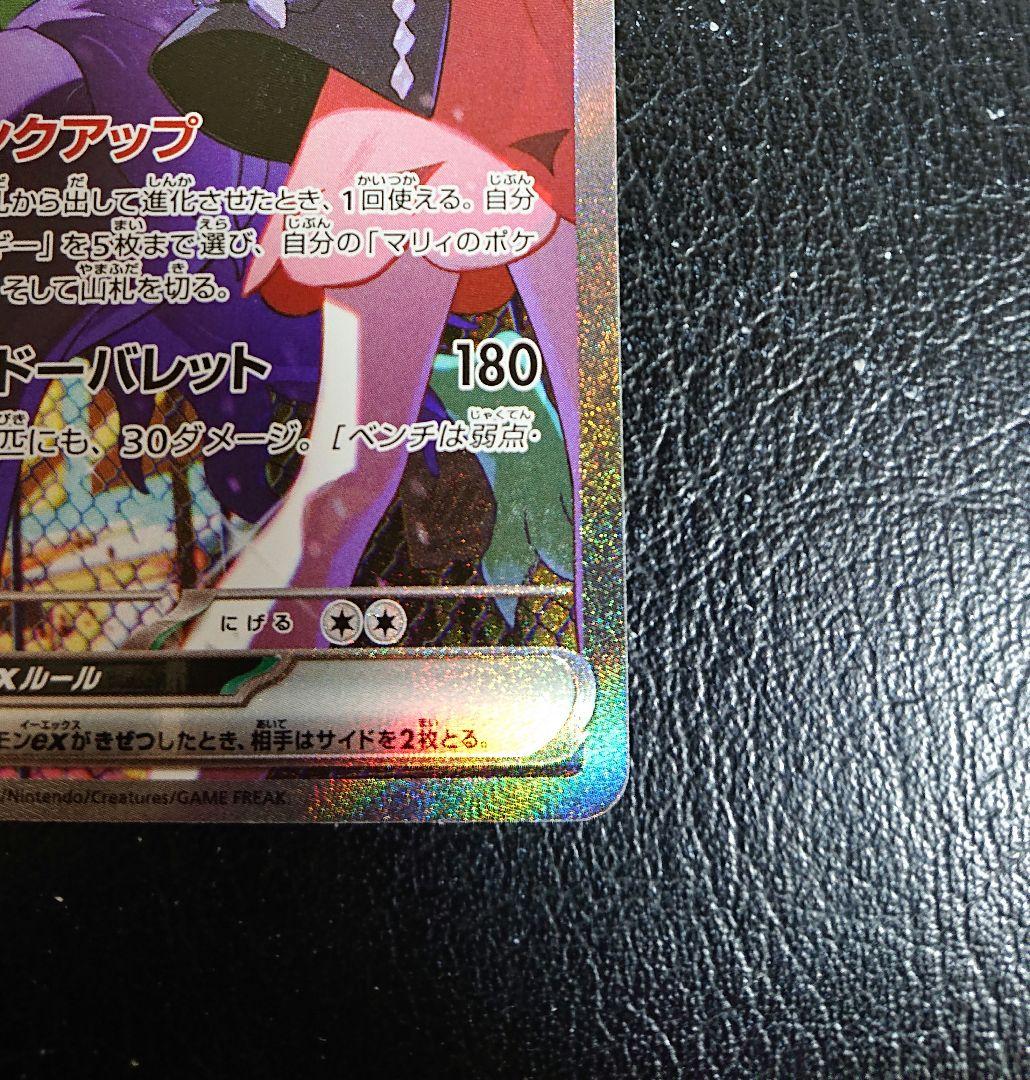 マリィのオーロンゲex SAR M2a メガドリームex