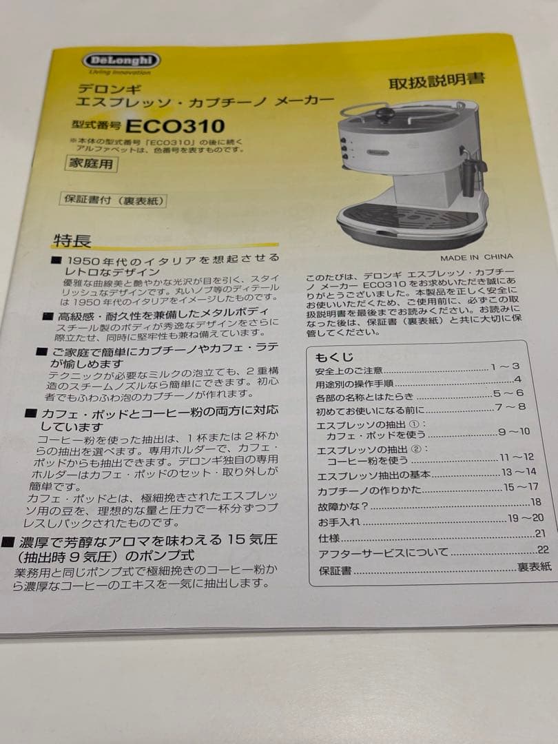 デロンギ エスプレッソ・カプチーノメーカー ECO310B