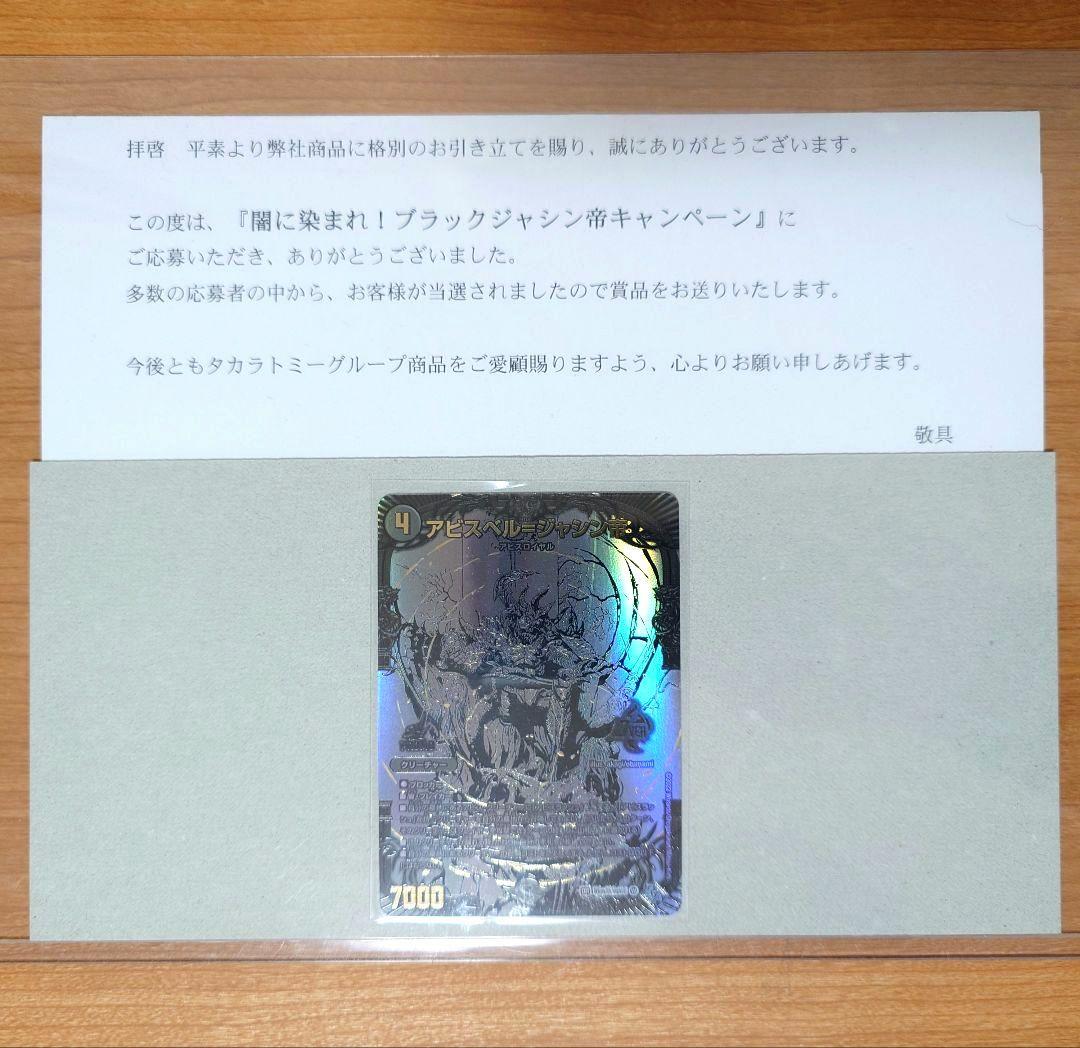 【当選書付】アビスベル=ジャシン帝(ブラックエクストラカード)【プロモ】