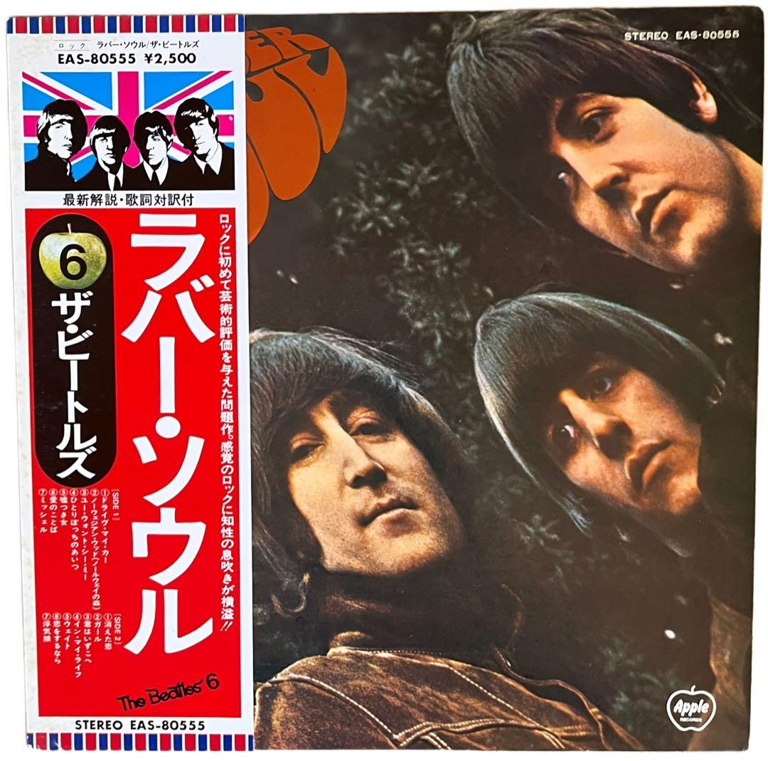 The Beatles レコード4枚セット