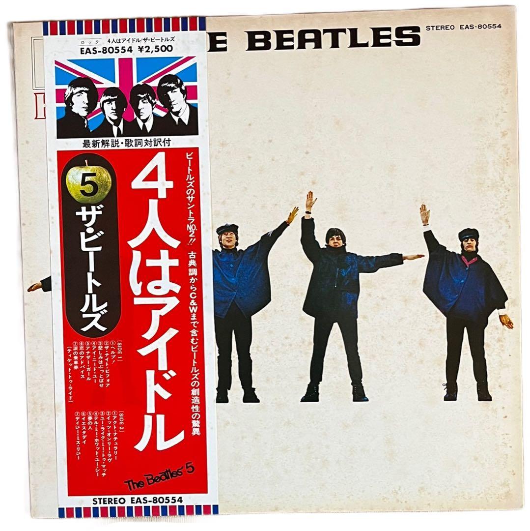 The Beatles レコード4枚セット