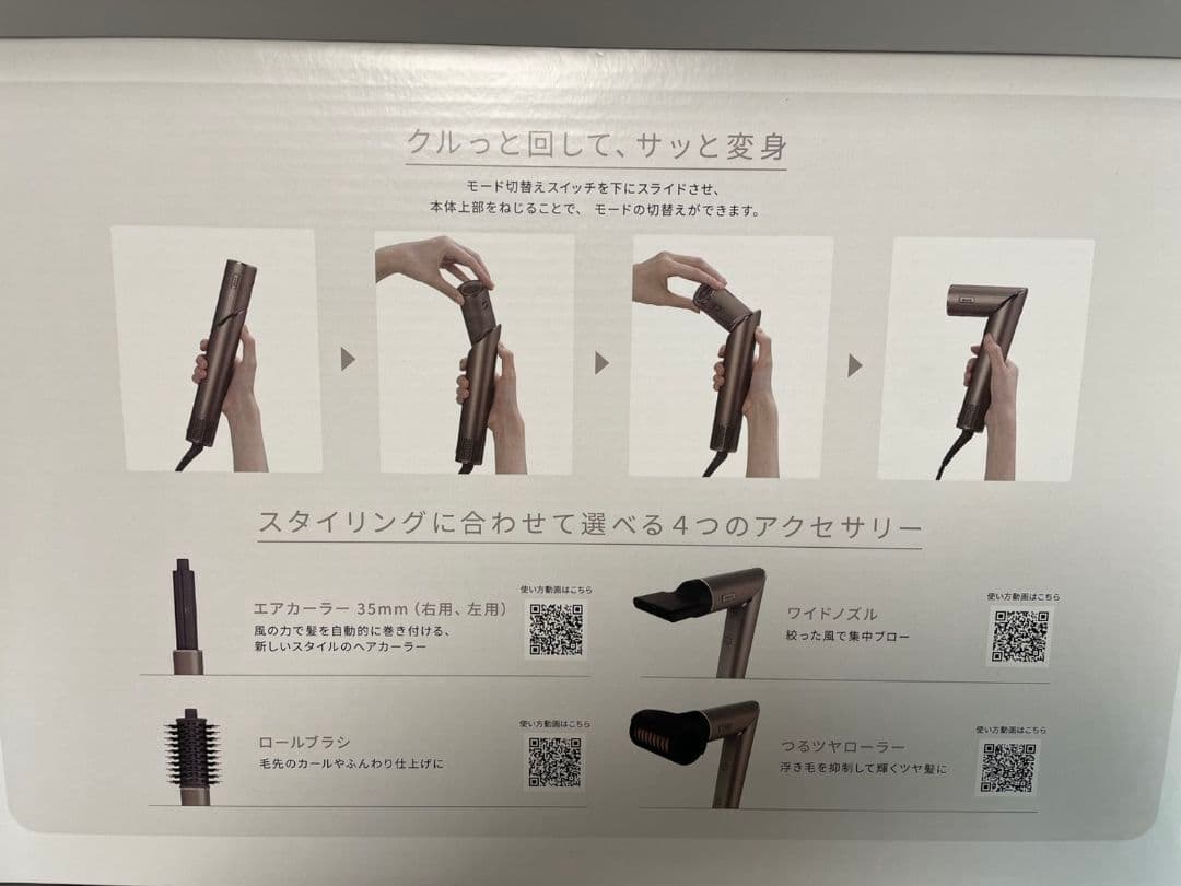 【ほぼ新品】シャーク スタイリングドライヤー HD434JBR モカシルバー