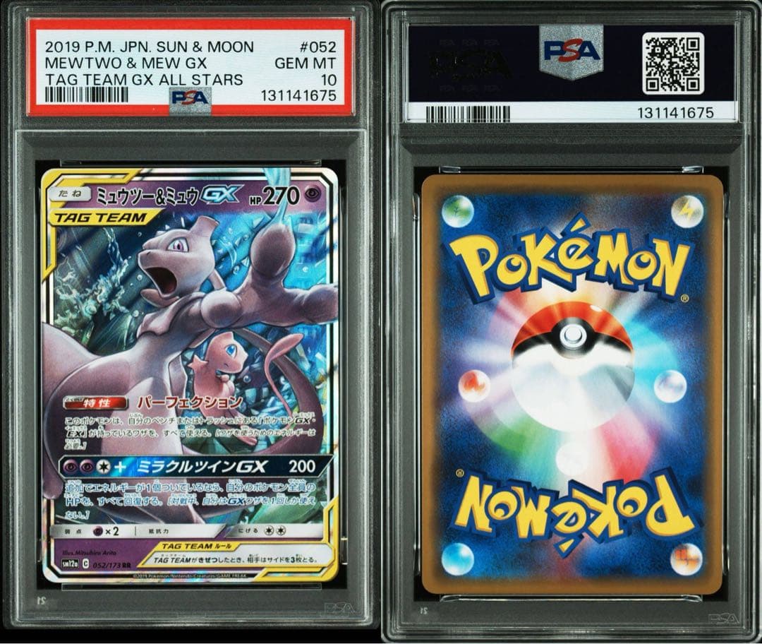 ミュウツー&ミュウGX RR★PSA10★タッグオールスターズ★ポケモンカード