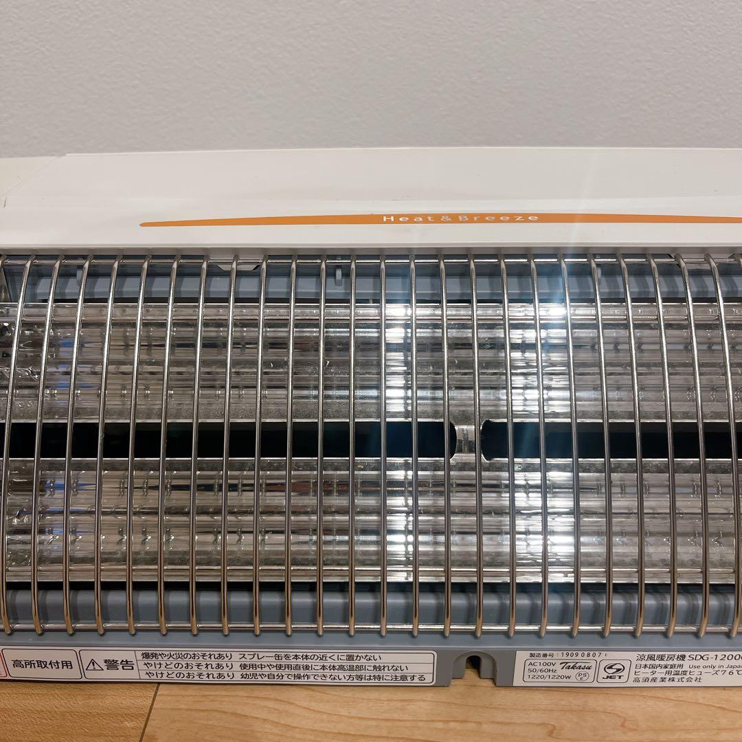 高須産業　涼風暖房機　SDG-1200GSM 電気ヒーター