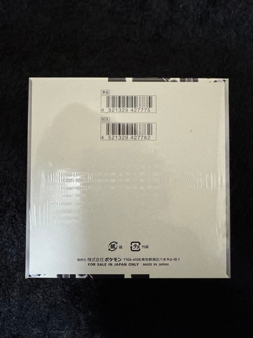 シュリンク付　未開封　ポケモンカード　ホワイトフレア　BOX