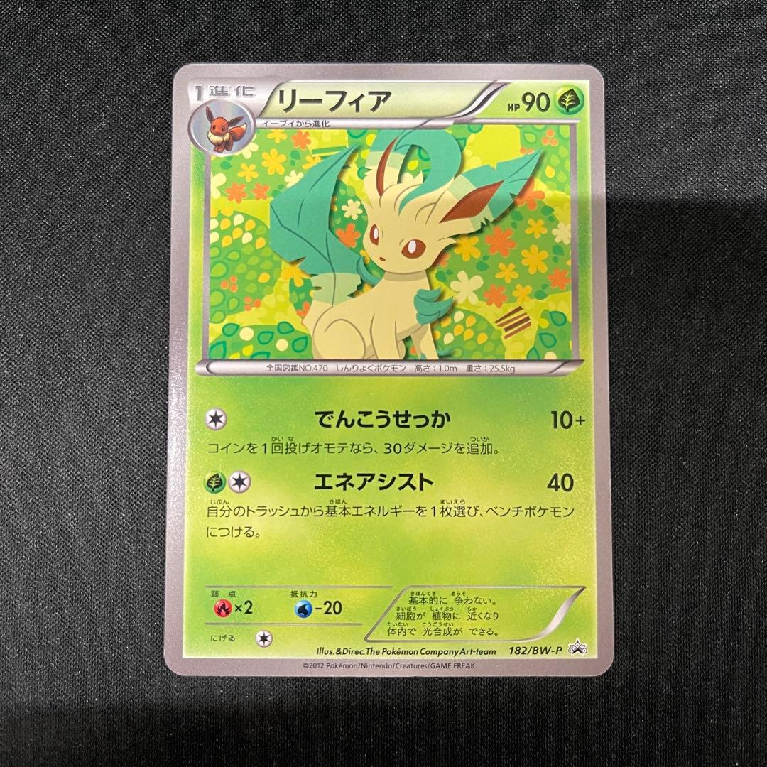 リーフィア　182/BW-P プロモ　ポケカポケモンカード