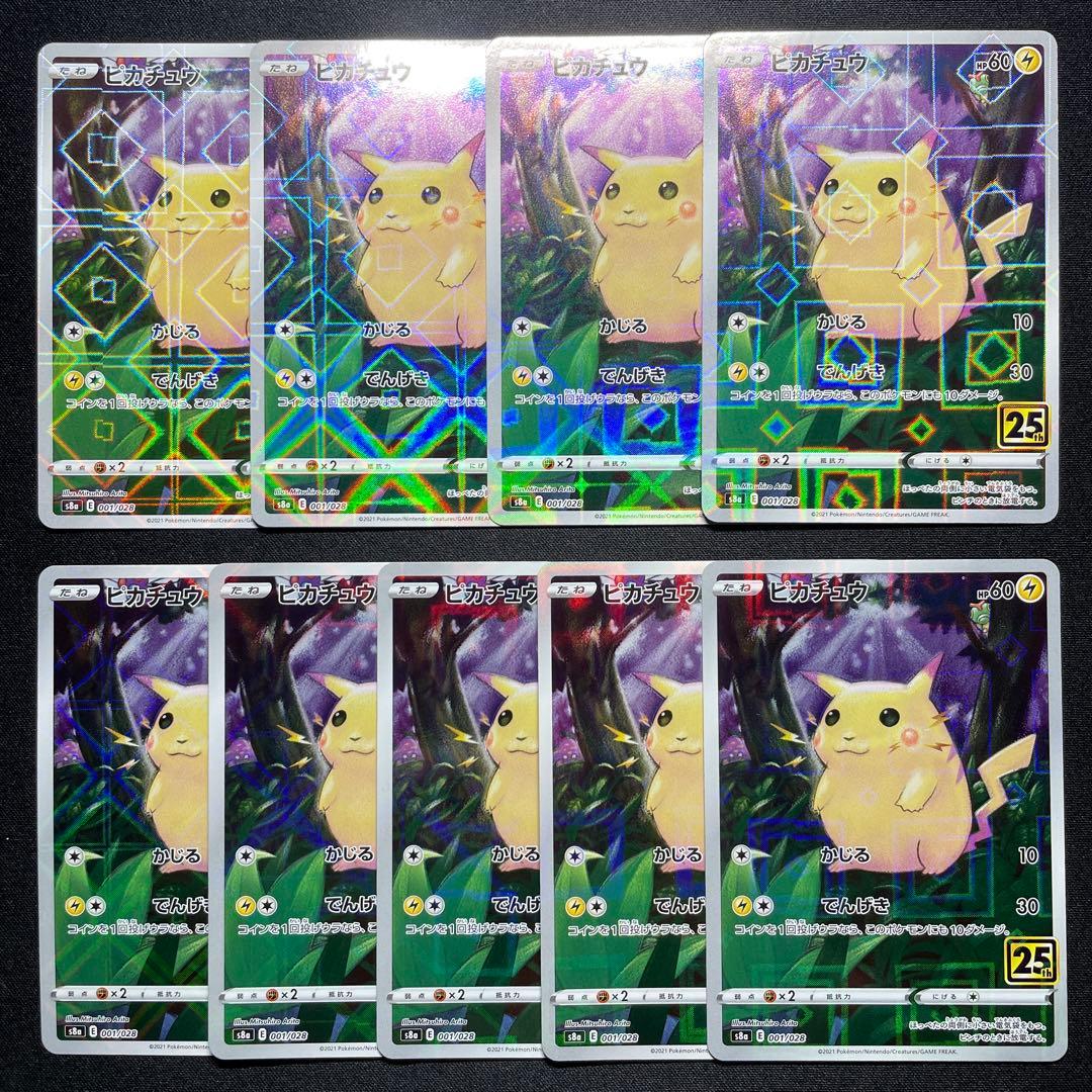 ポケカ ピカチュウ 25th スクエアミラー 9枚 s8a 001/028