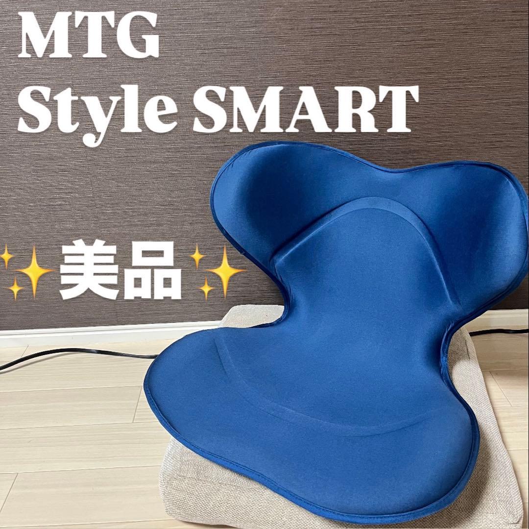 美品　MTG Style SMART 骨盤矯正　姿勢矯正　ネイビー