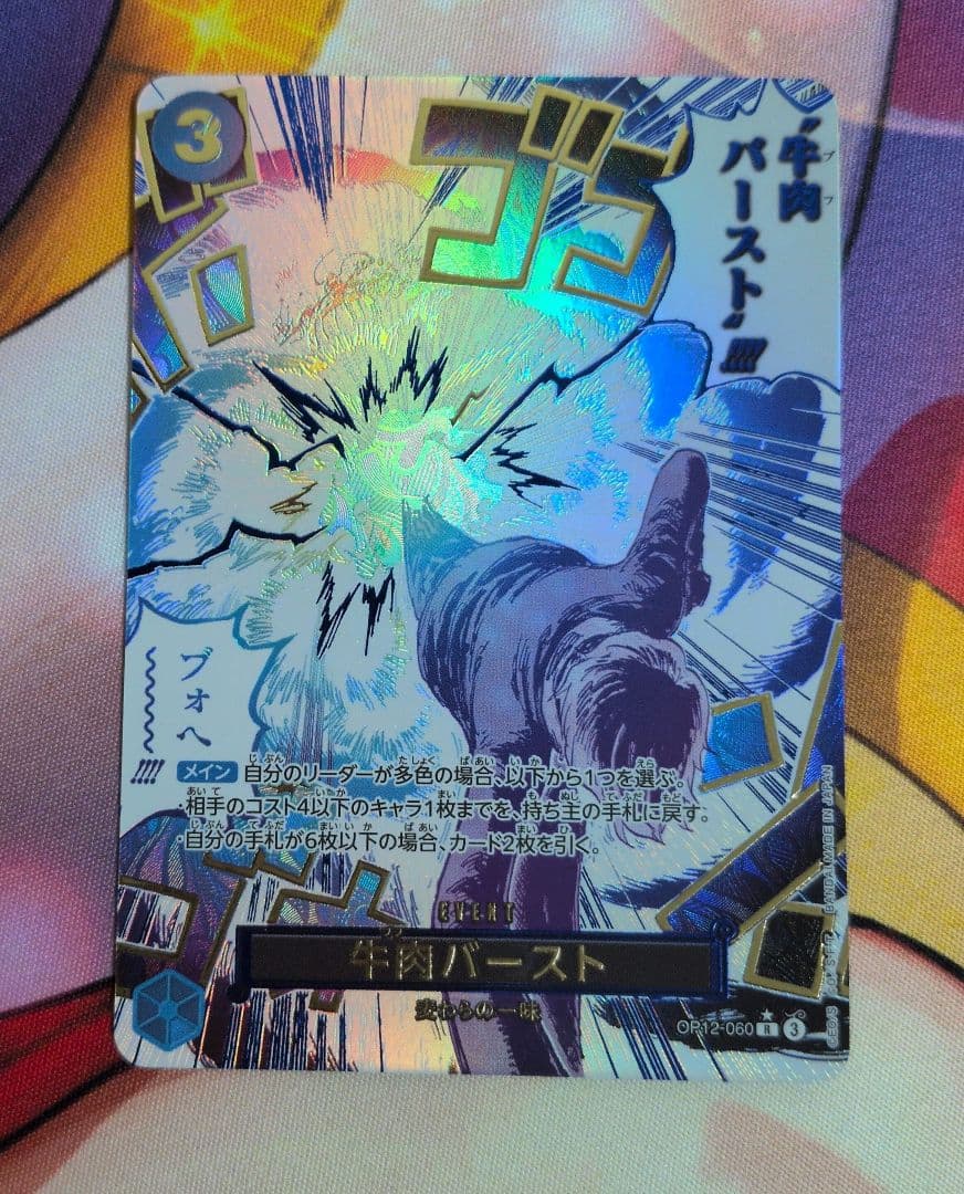 牛頭バースト R パラレル OP12-060