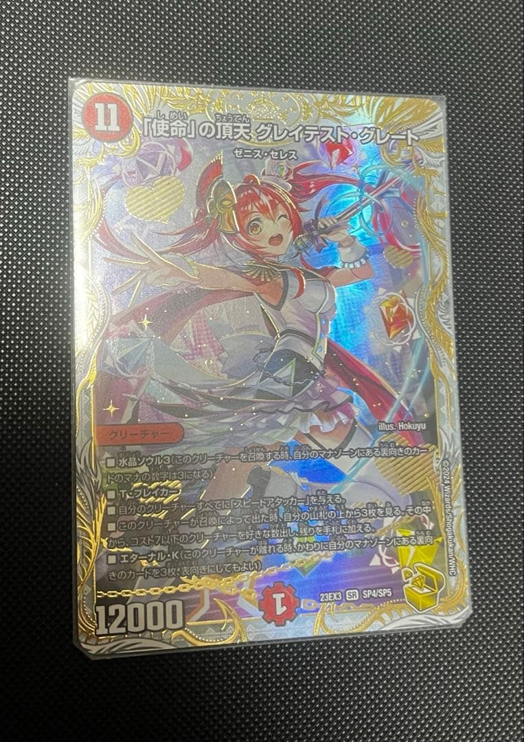 「使命」の頂点　グレイテスト・グレート　金トレジャー