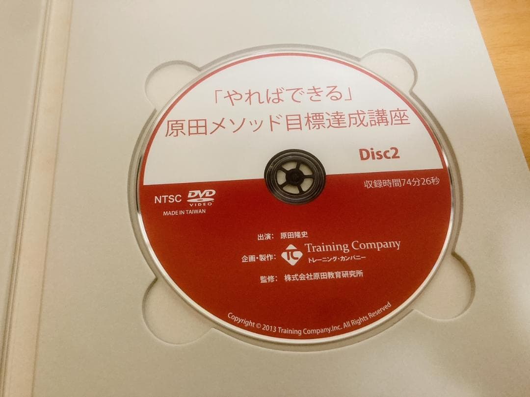 絶版【未使用品】「やればできる」原田メソッド目標達成講座　原田隆史